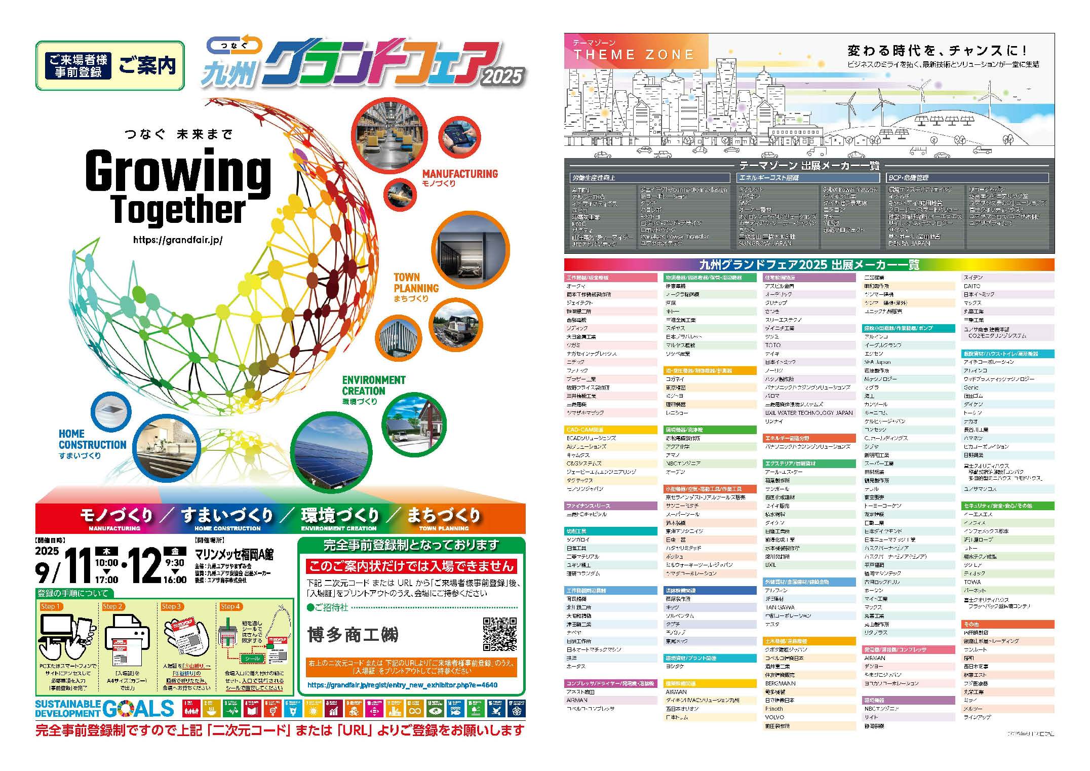 【出展】九州グランドフェア2025 