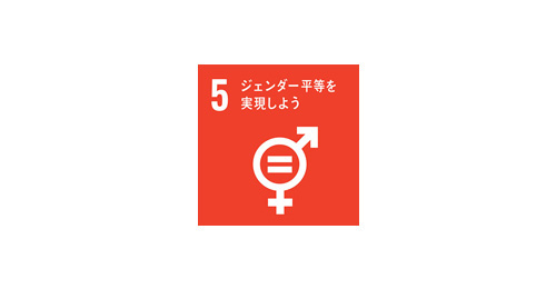 SDGsへの取り組み