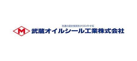 武蔵オイルシール工業株式会社