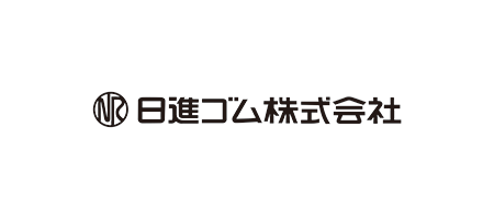 日進ゴム株式会社